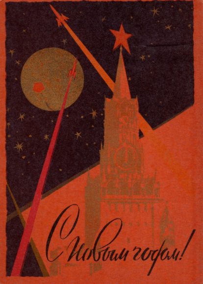 Unused June 8, 1961 Rust Moscow Postcard