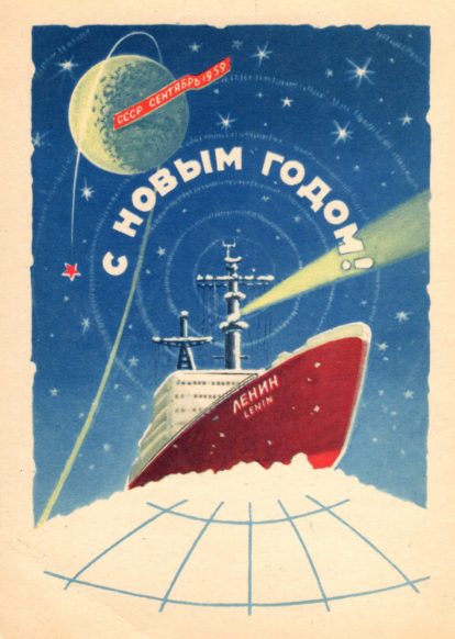 Unused Oct 26, 1959 Icebreaker Lenin Postcard